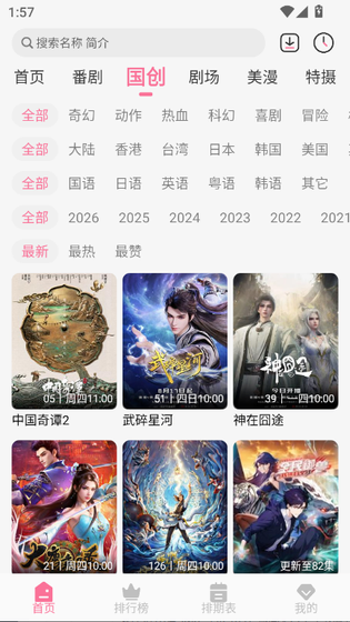 MiFun官网下载 - 正版漫画与番剧免费追更 Hero图