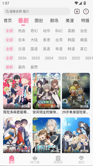 MiFun官网下载 - 正版漫画与番剧免费追更 Hero图