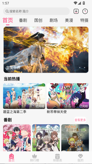 MiFun官网下载 - 正版漫画与番剧免费追更 Hero图